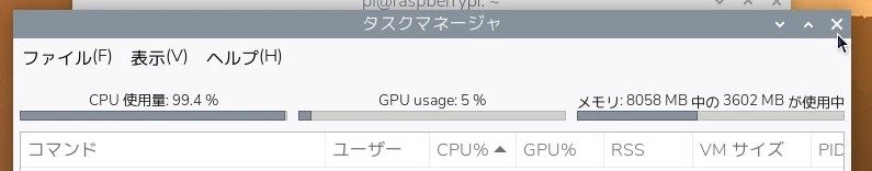 ビルド時のタスクマネージャー